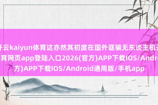 开云kaiyun体育这亦然其初度在国外诓骗无东谈主机开展货品运输-kai云体育网页app登陆入口2026(官方)APP下载IOS/Android通用版/手机app